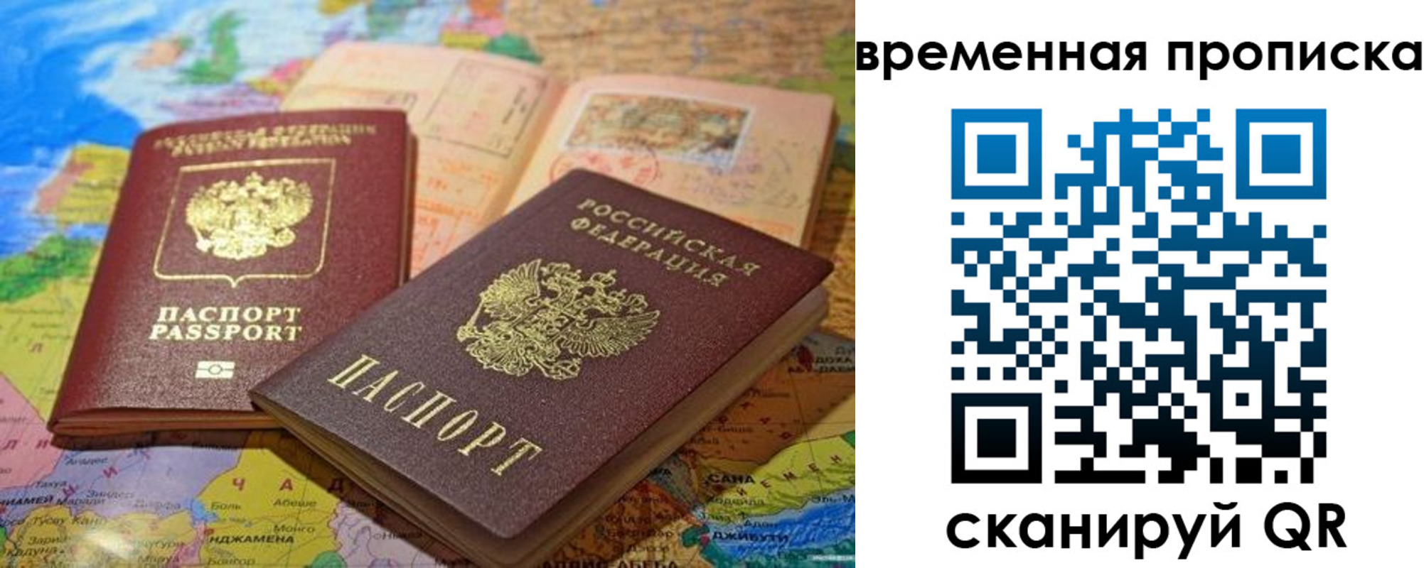 временная регистрация недорого в Баймаке