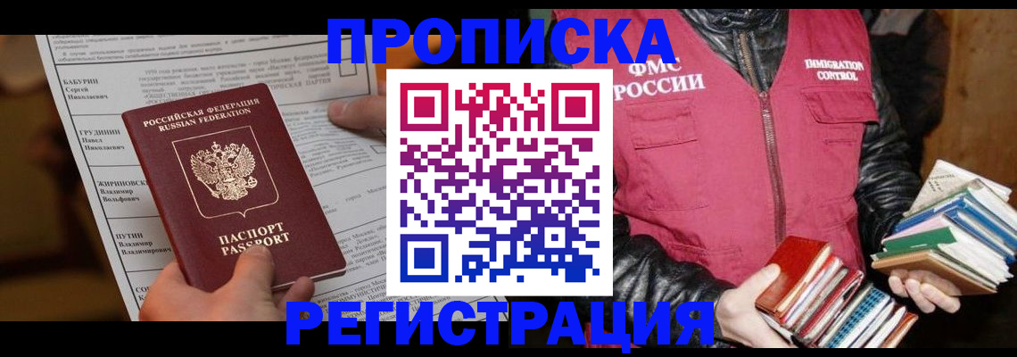 временная регистрация гарантия в Баймаке