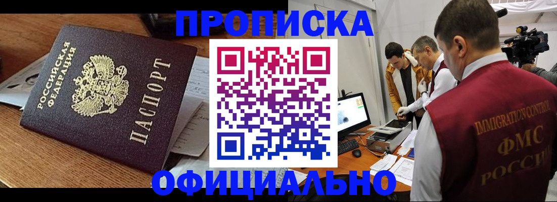 прописка иностранных граждан в Баймаке